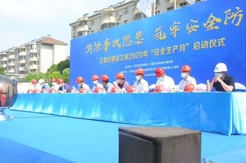 攻坚正当时 武汉分公司顺利承办江夏区建设工程2020年“安全生产月”启动仪式