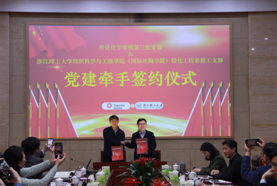 纺织科学与工程学院(国际丝绸学院)持续推进&ldquo;一支部一品牌&rdquo;建设