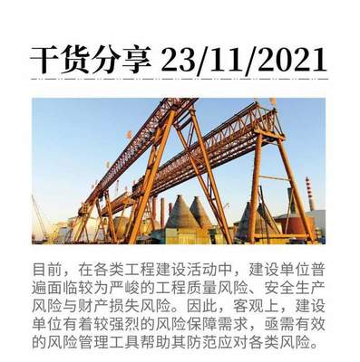 应对各类项目风险威胁,适宜建设单位投保三类工程保险