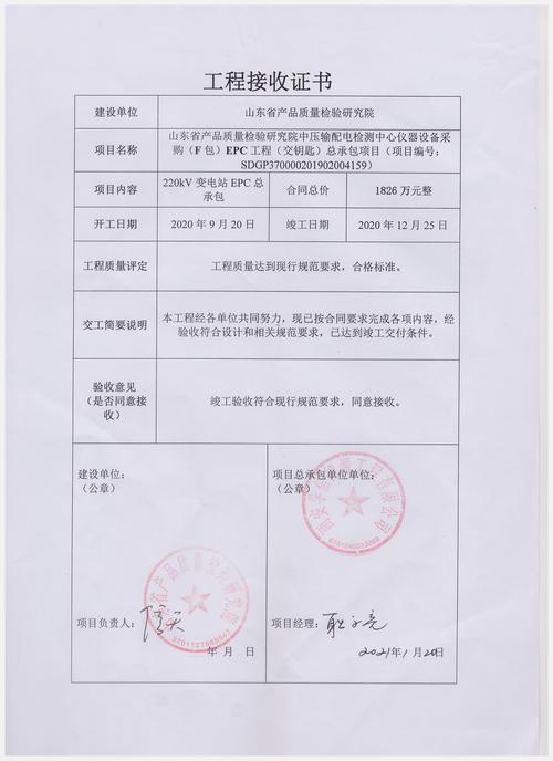 山东省产品质量检验研究院 国家输配电设备质量检验检测中心项目顺利